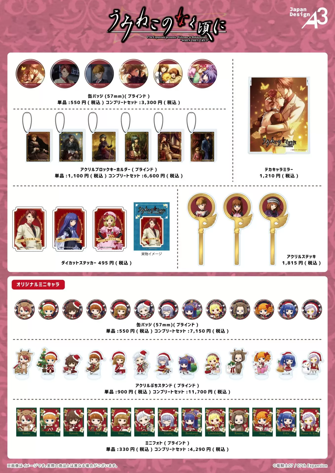 うみねこのなく頃に』POP UPコーナーが開催！ 公式イラストと