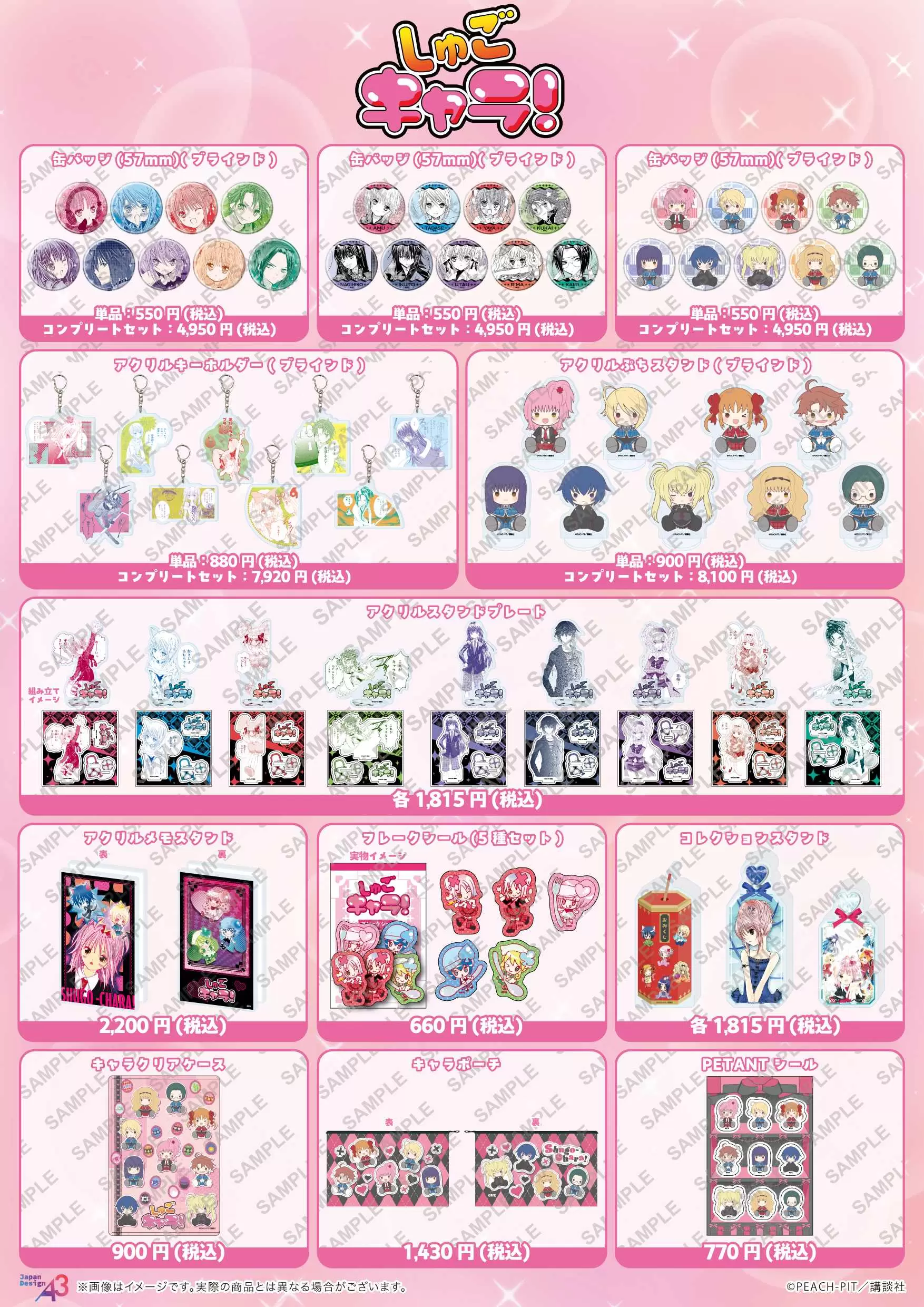 しゅごキャラ！』より“ぽてぬいアート”＆原作イラストを使用した新作