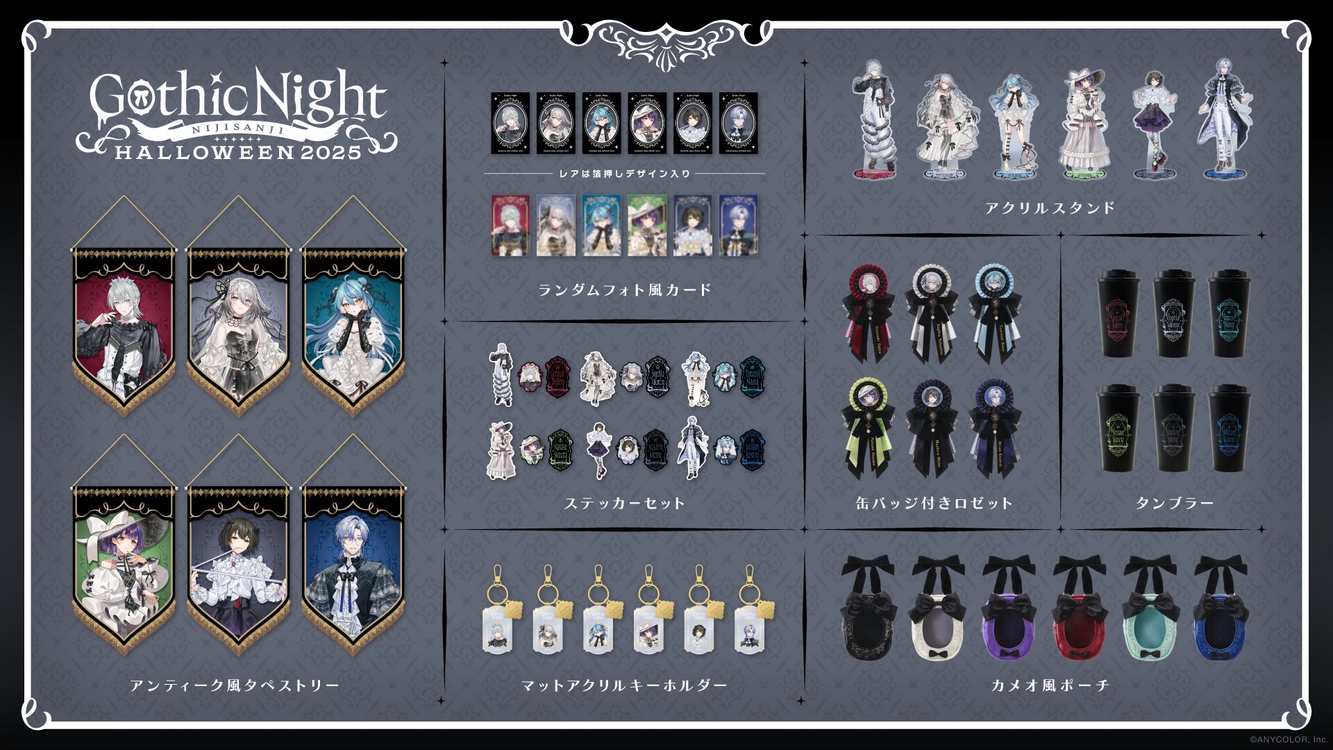 にじさんじ」ハロウィンテーマの新作グッズが10月17日18時より販売開始