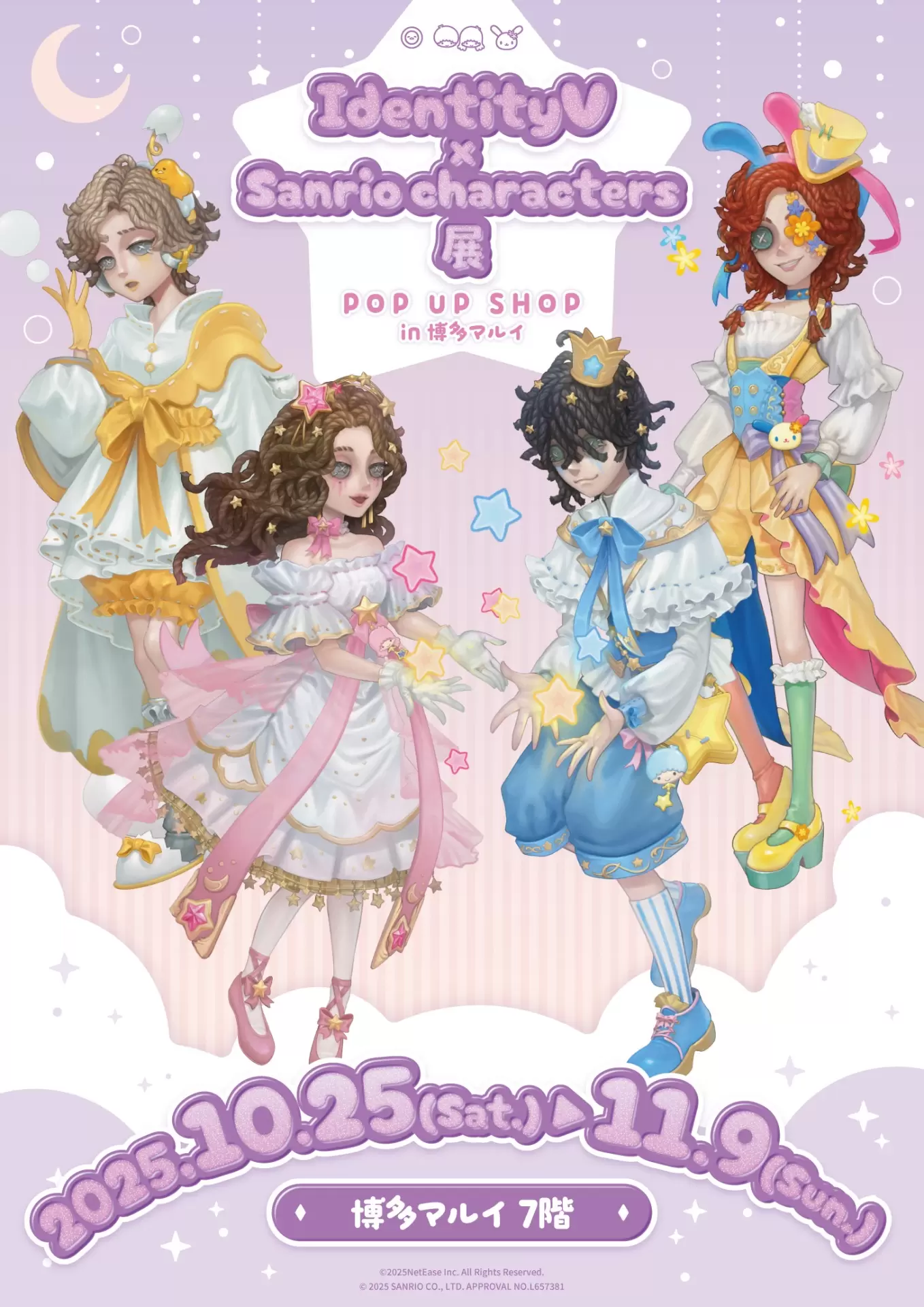 第五人格』舞台版「Identity V STAGE 大感謝祭2025～サバイバー