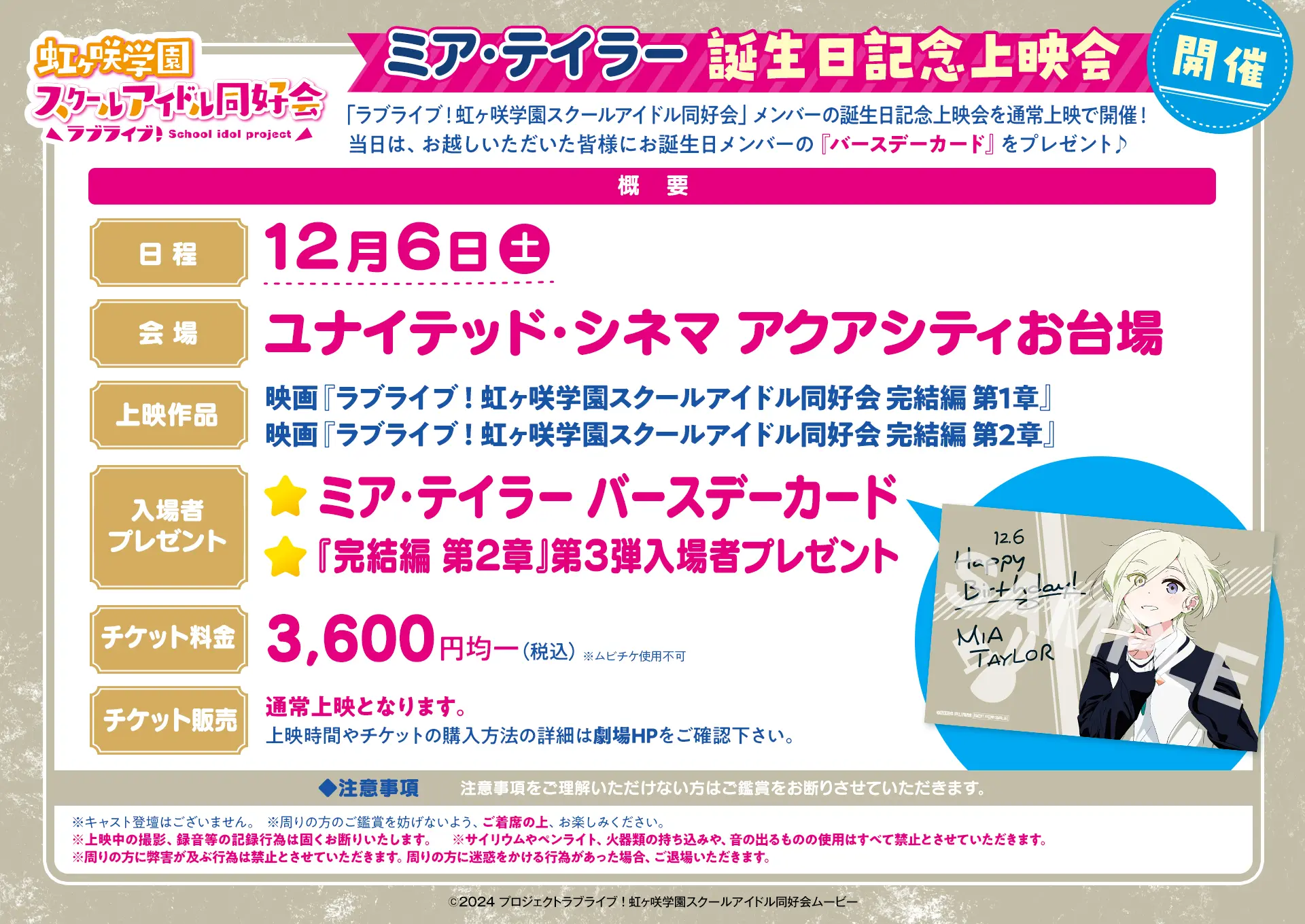 映画『虹ヶ咲学園スクールアイドル同好会 完結編 第2章』第2弾入場者