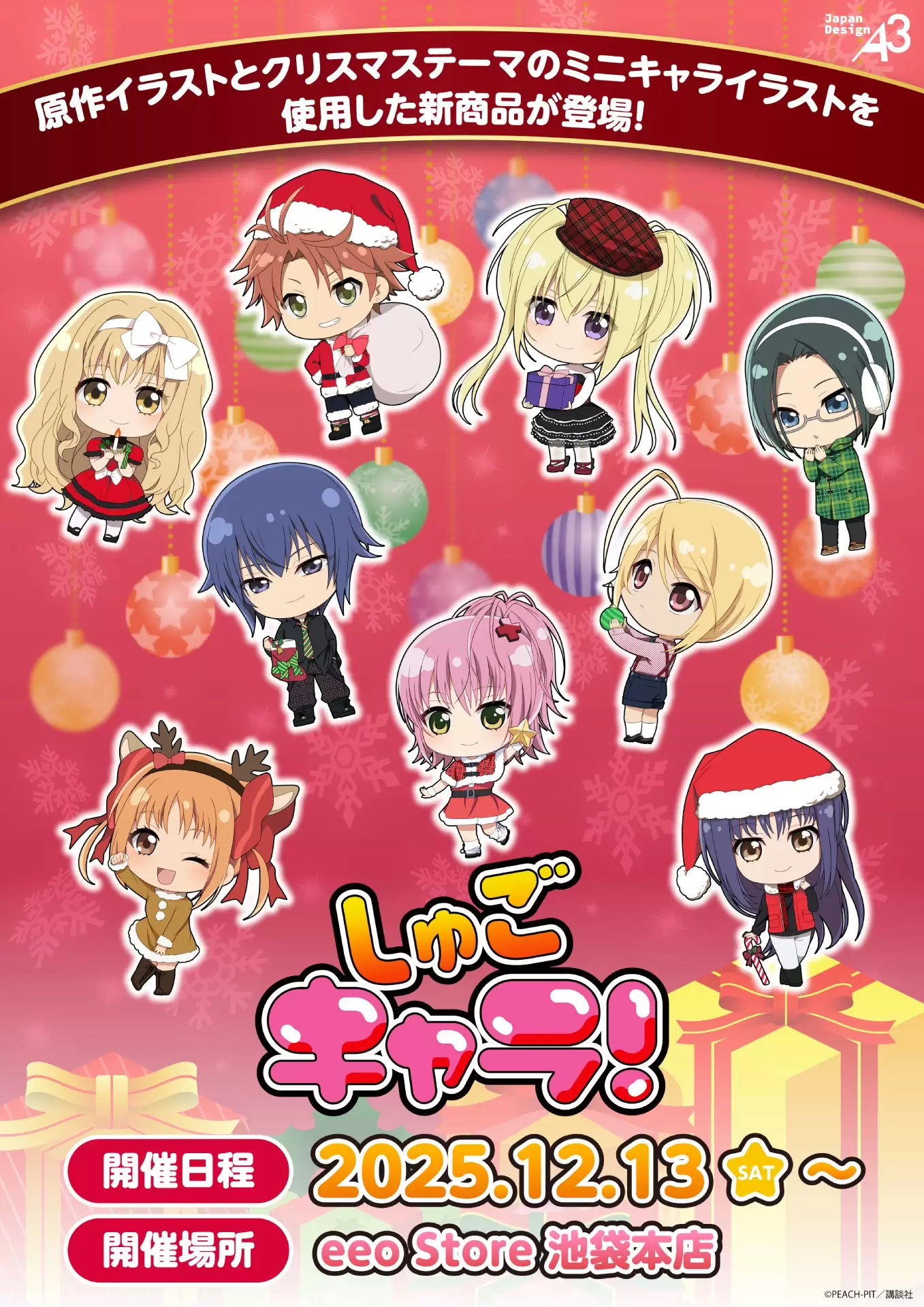 しゅごキャラ！』の新作グッズが登場！ 原作イラストやクリスマスver