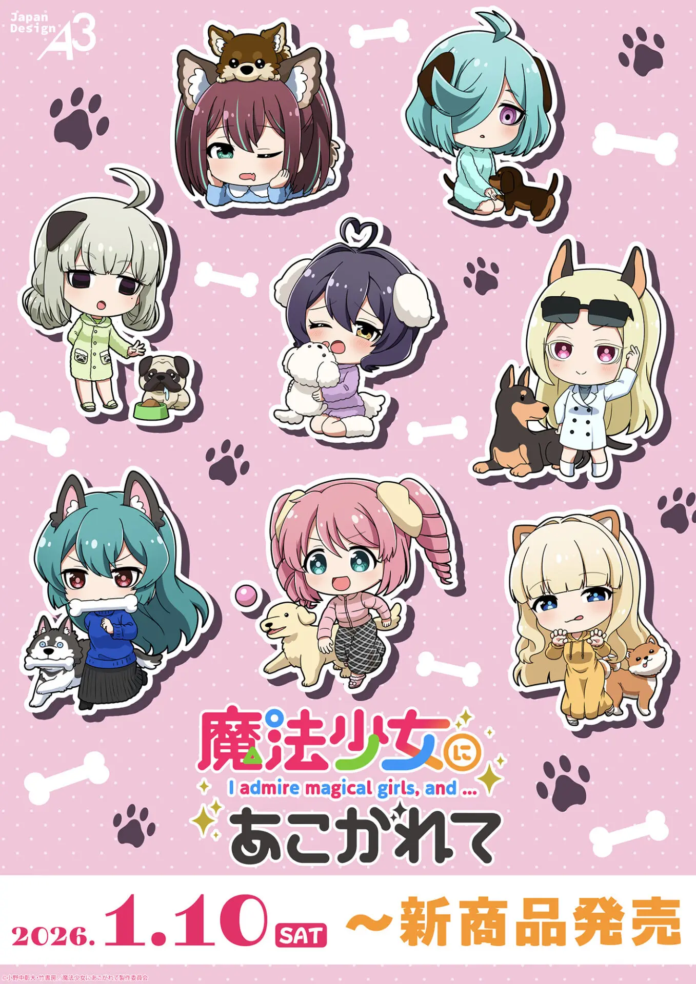 TVアニメ『魔法少女にあこがれて』新商品の発売が決定！“犬”がテーマの