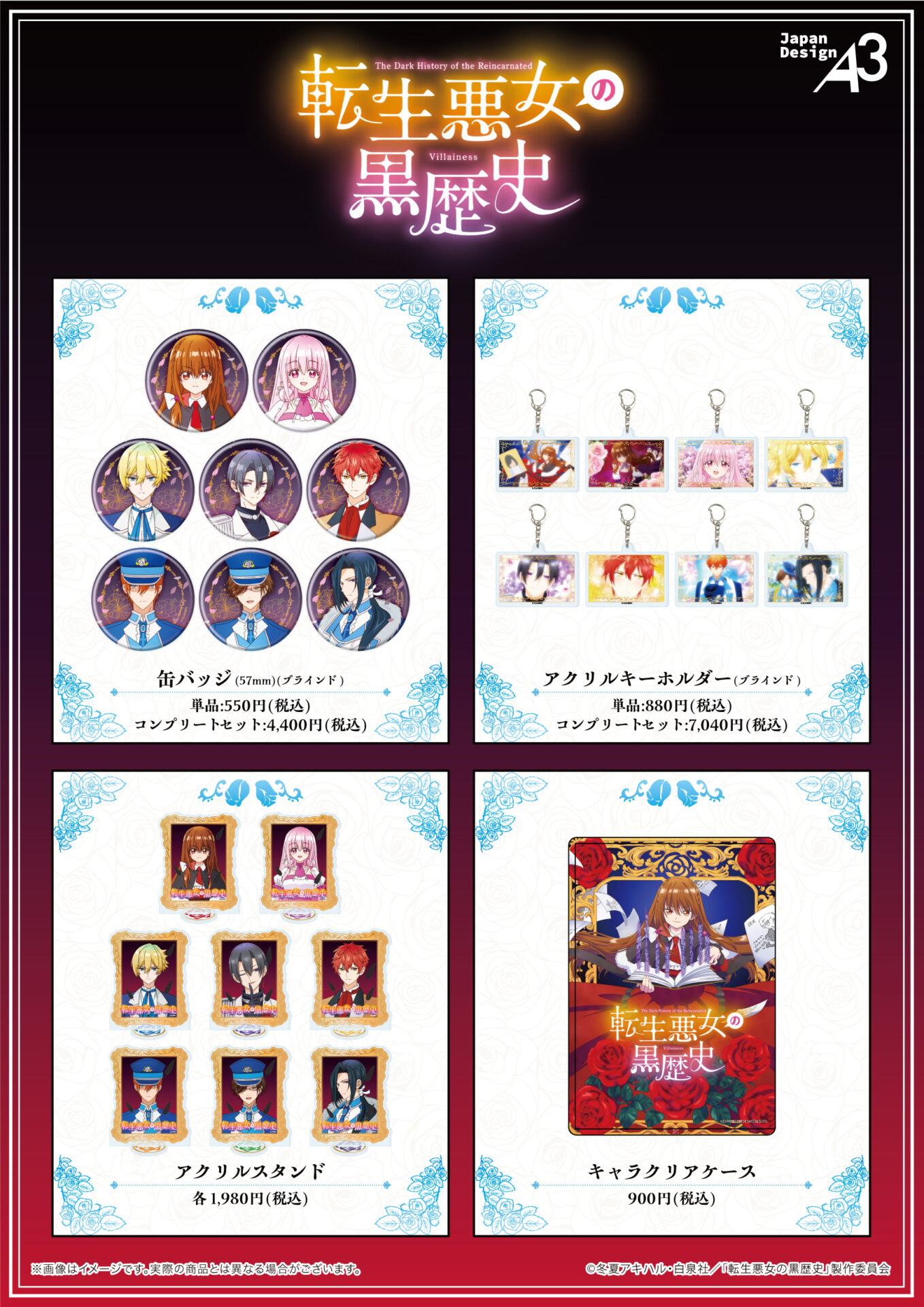 TVアニメ『転生悪女の黒歴史』より、eeo Store onlineにて11月21日から