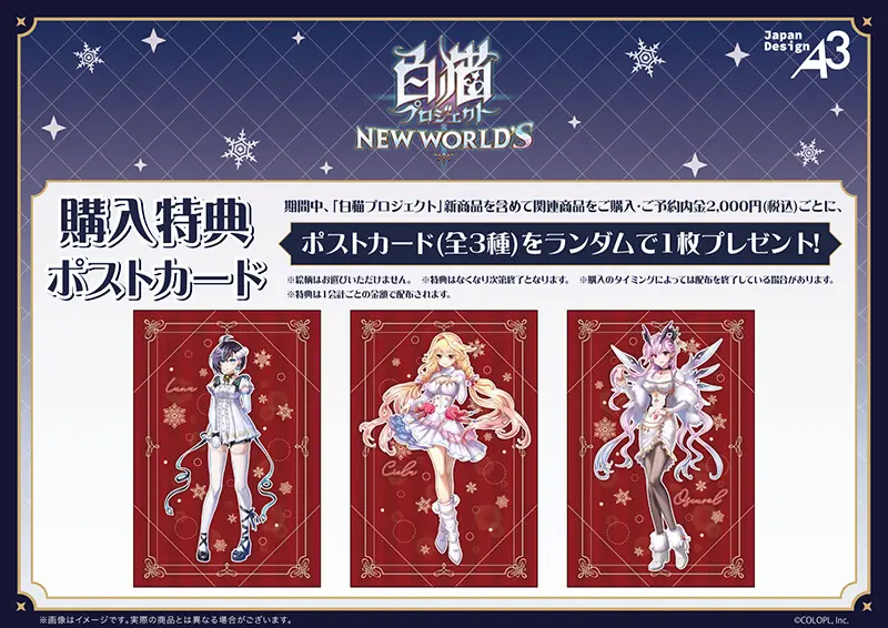 白猫プロジェクト』POP UP SHOP inゲーマーズが2025年12月13日より開催