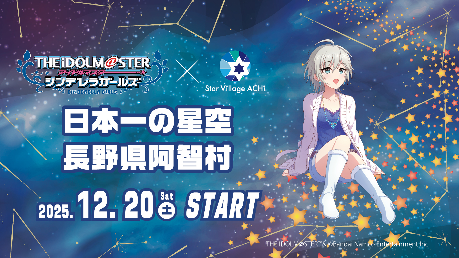 デレマス』アナスタシアと「長野県阿智村」がコラボ！ 限定グッズの