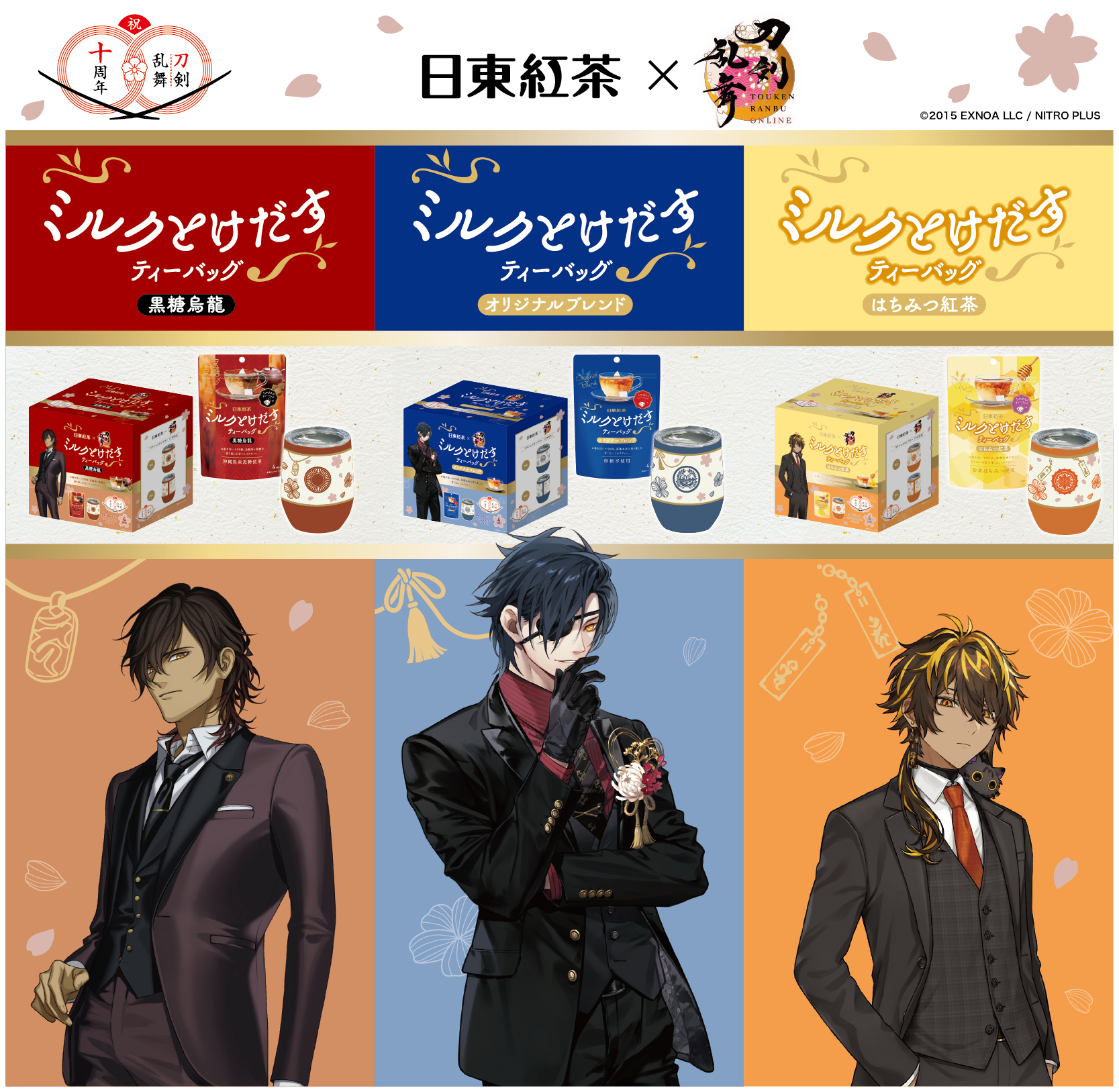 刀剣乱舞ONLINE』と「日東紅茶」のコラボ限定ステンレスタンブラー