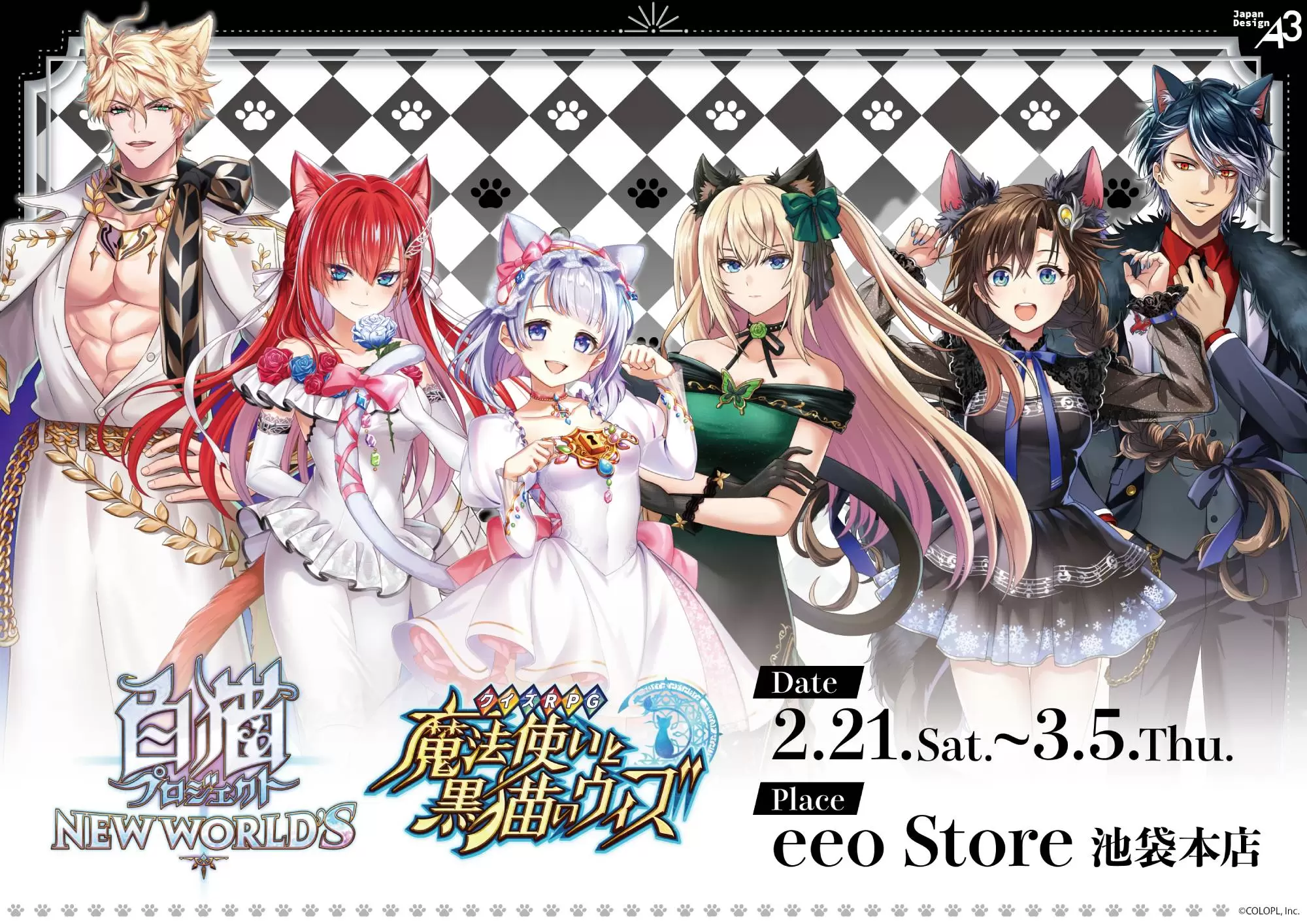 白猫プロジェクト NEW WORLD'S』『クイズRPG 魔法使いと黒猫のウィズ