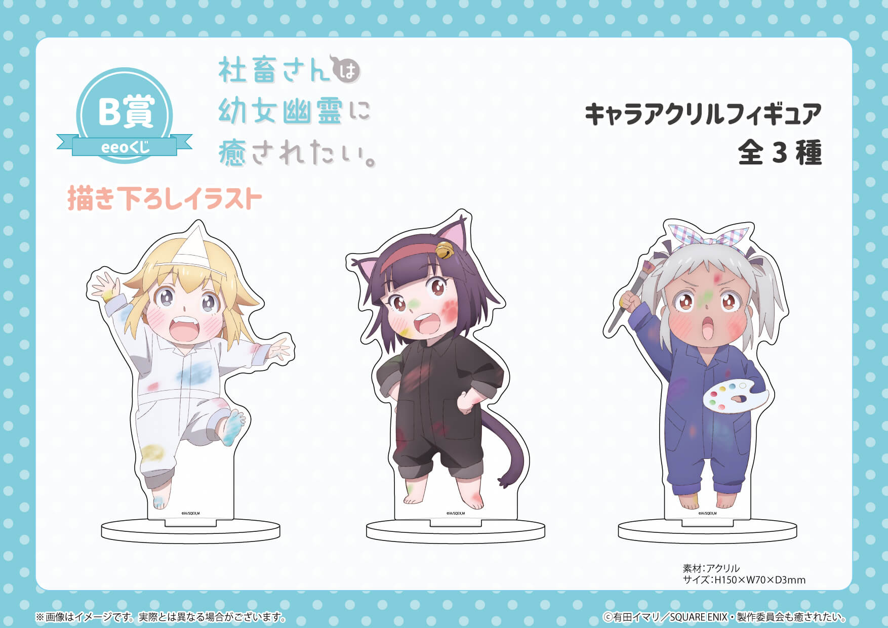eeoくじ】「社畜さんは幼女幽霊に癒されたい。」(公式&描き下ろし