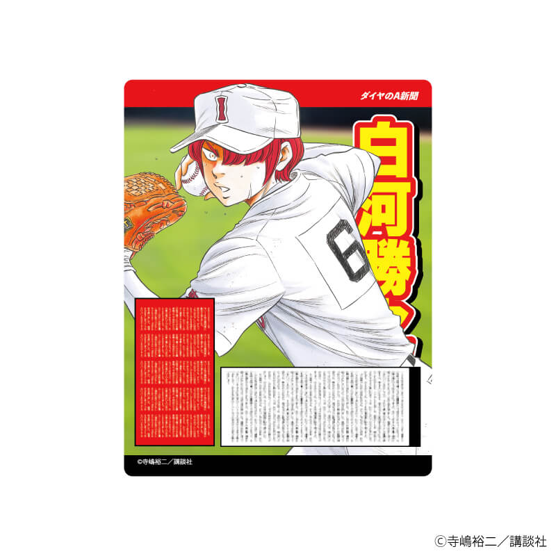 アクリルカード「ダイヤのA actⅡ」22/コンプリートBOX(全10種) 新聞風