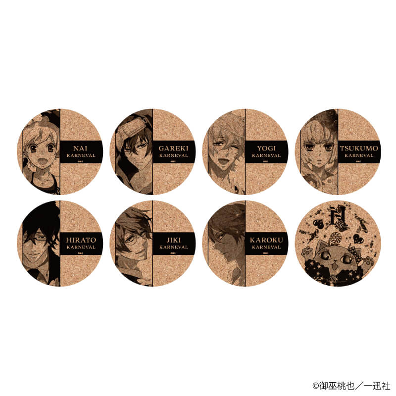 コルクコースター「カーニヴァル」01/コンプリートBOX(全8種)(公式