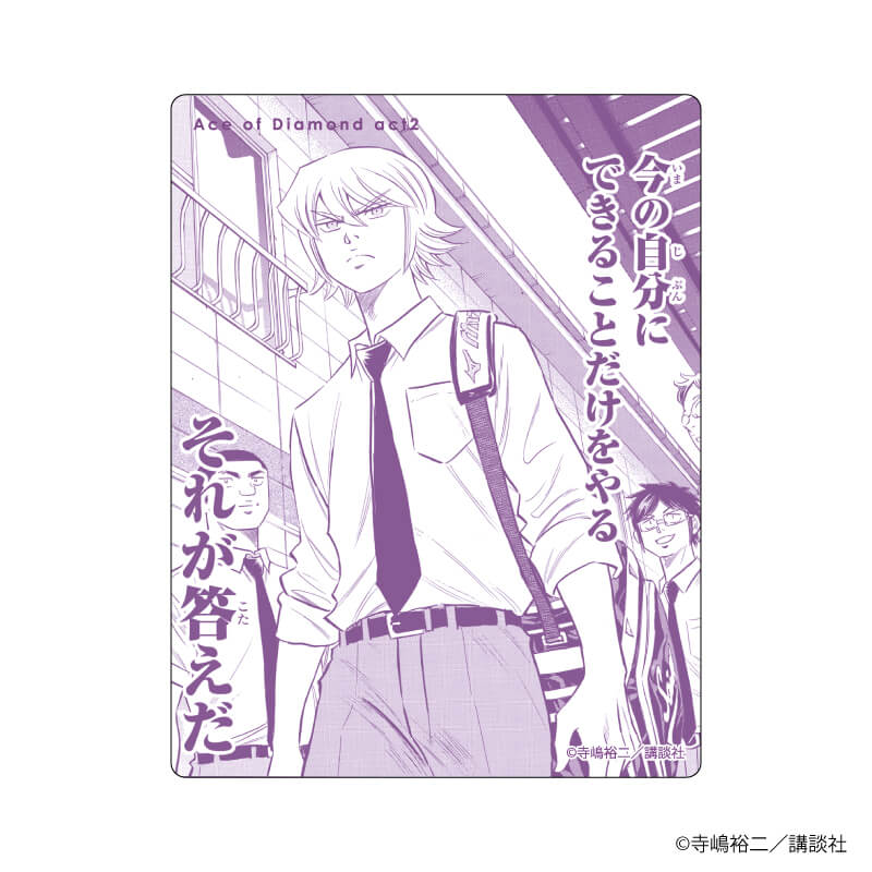 アクリルカード「ダイヤのA actⅡ」15/ブラインド（10種） 青道高校BOX