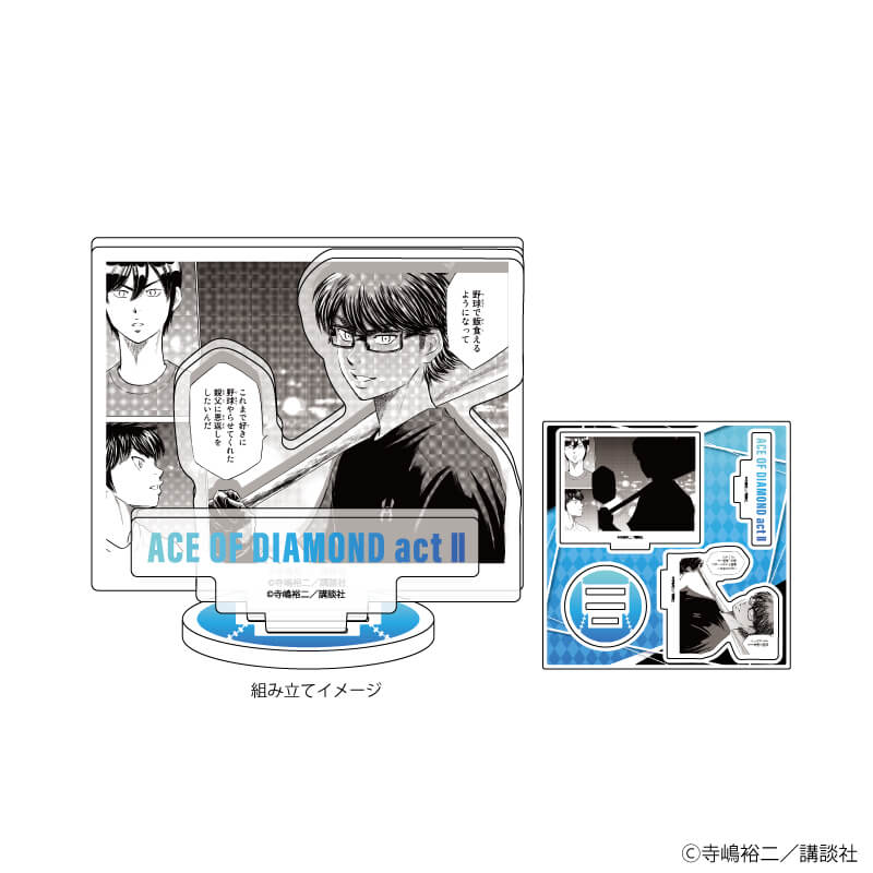 額縁入りプレミアム複製原画(L)「ダイヤのA actⅡ」01/沢村栄純(公式