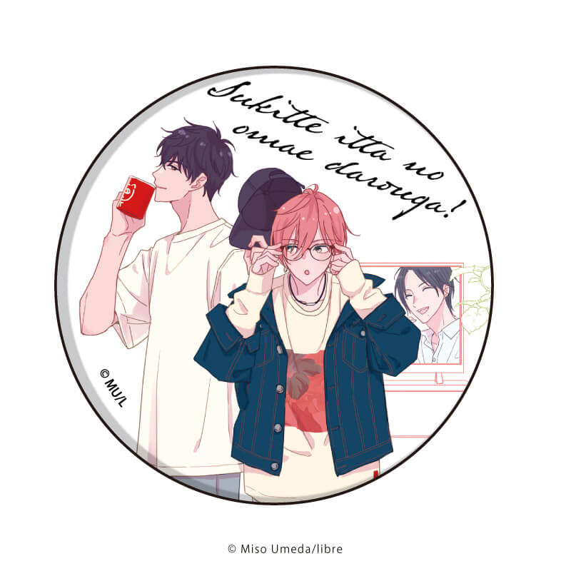 缶バッジ「好きって言ったのお前だろうが！」01/コンプリートBOX(全7種