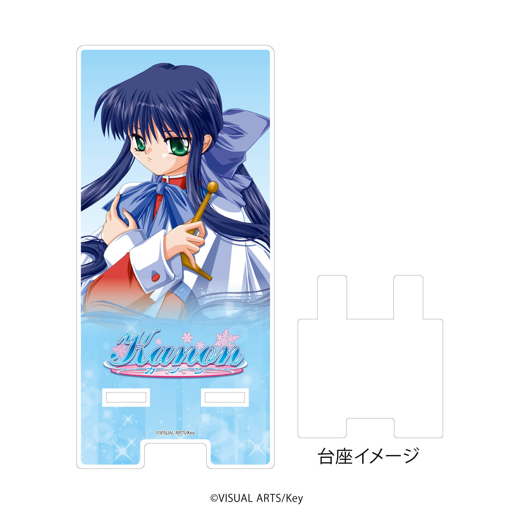 スマキャラスタンド「Kanon」04/沢渡 真琴(公式イラスト)｜アニメ