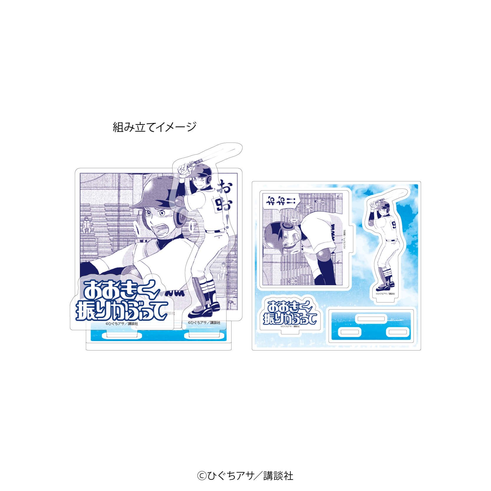 おおきく振りかぶってのグッズ一覧｜アニメ・キャラクターコラボグッズ