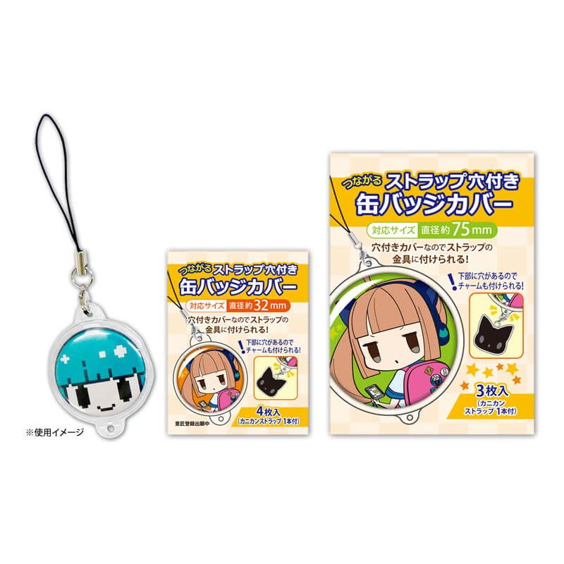 つながるストラップ穴付 缶バッジカバー・75mm【推し活】｜アニメ