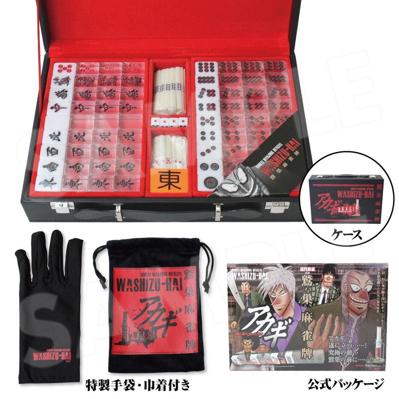 アカギ 鷲巣麻雀牌リニューアルver.｜アニメ・キャラクターコラボ