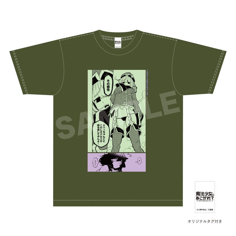 魔法少女にあこがれて レオパルト根性叩き直しTシャツ｜アニメ