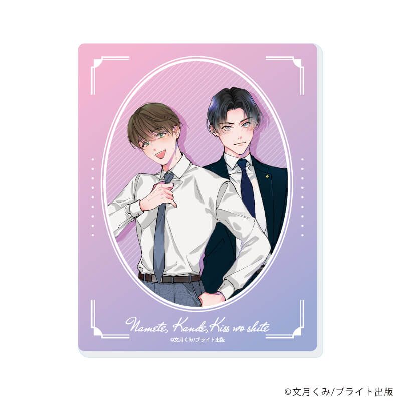 アクリルカード「舐めて、噛んで、キスをして」01/ブラインド(6種