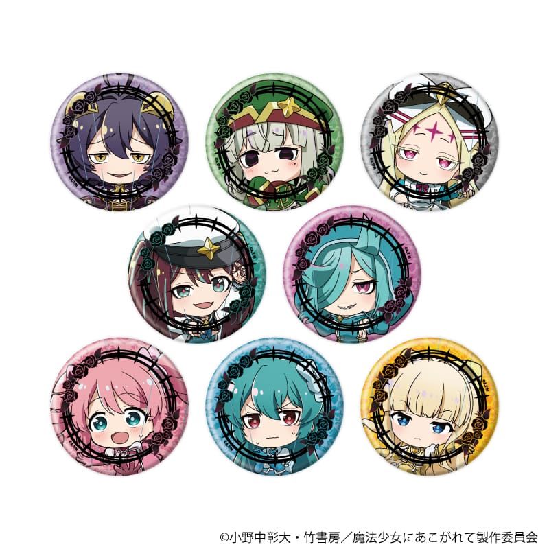 缶バッジ「魔法少女にあこがれて」11/コンプリートセット(全8種