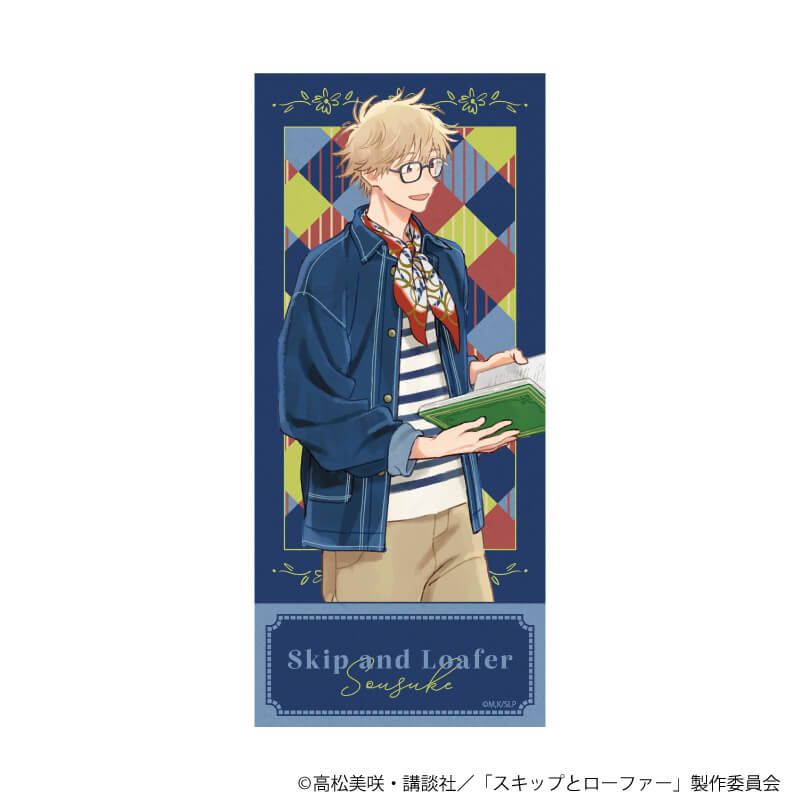 チケット風カード「TVアニメ『スキップとローファー』」06/志摩聡介