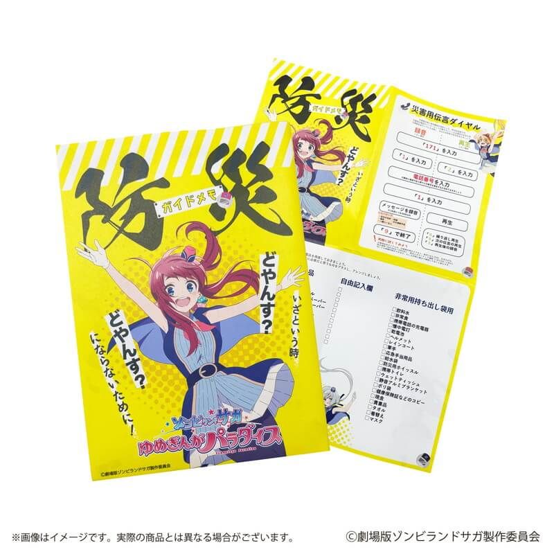 防災セット「劇場版『ゾンビランドサガ ゆめぎんがパラダイス』」01