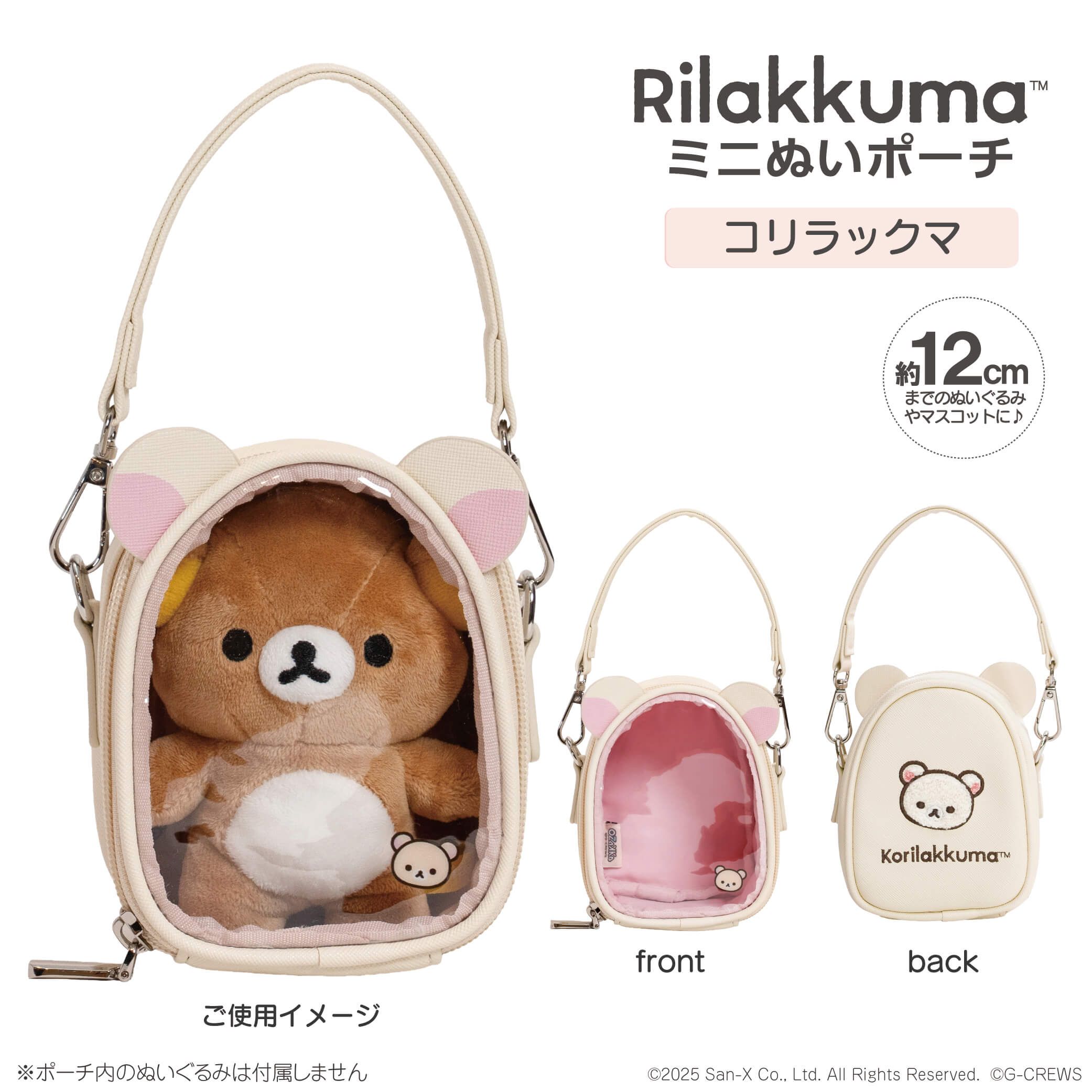 ボールチェーンマスコット さなぬい｜アニメ・キャラクターコラボ