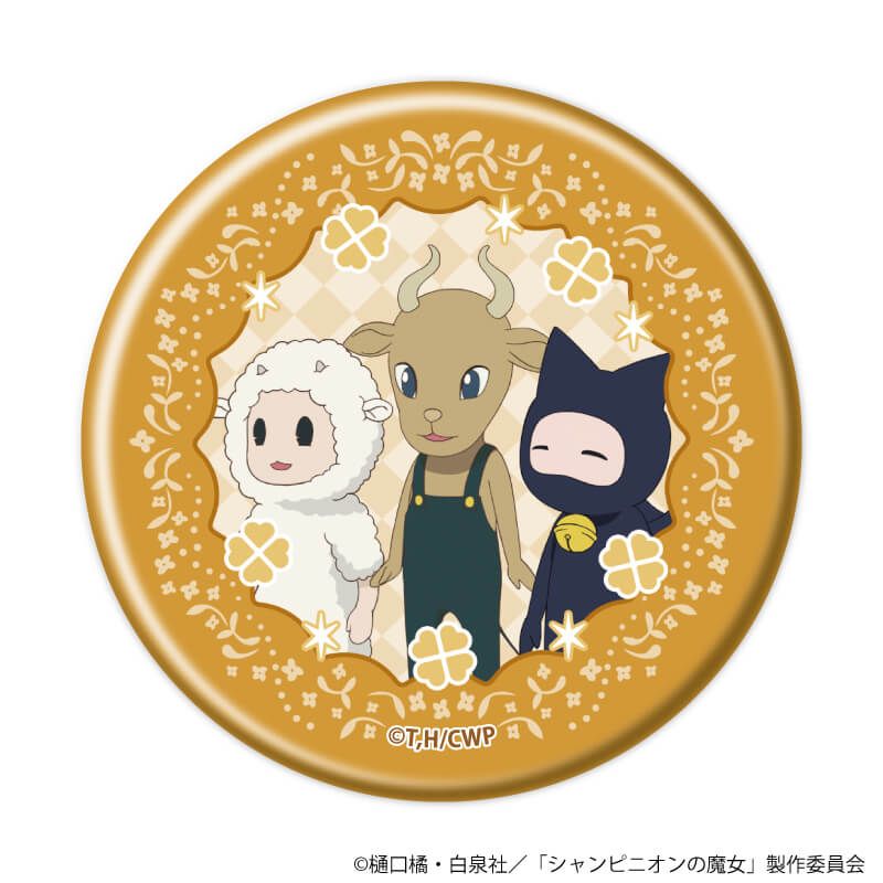 缶バッジ「TVアニメ『シャンピニオンの魔女』」01/ブラインド(4種