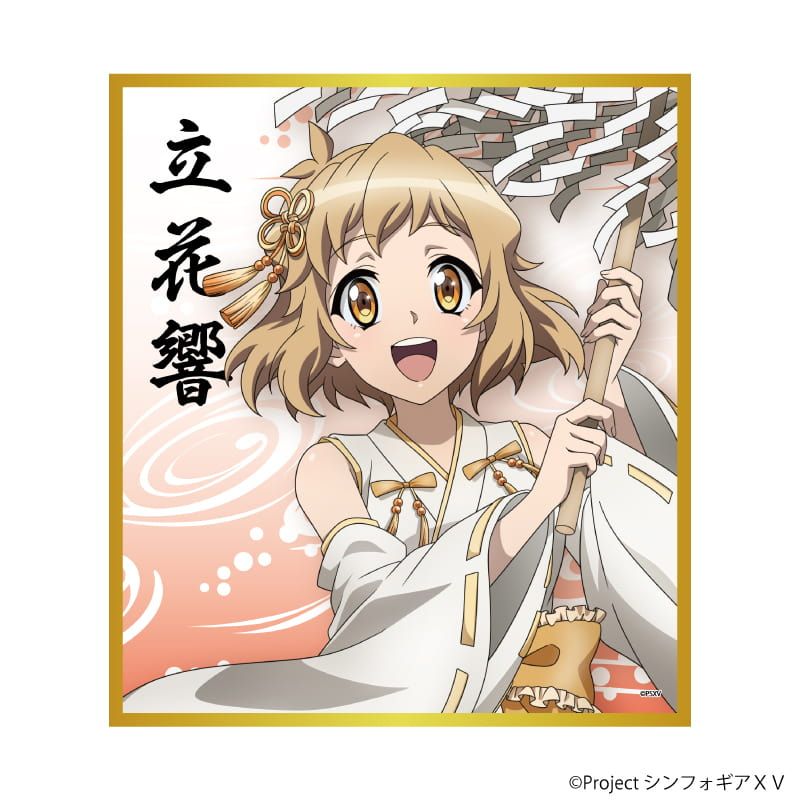 ミニ色紙「戦姫絶唱シンフォギアXV」01/コンプリートセット(全8種