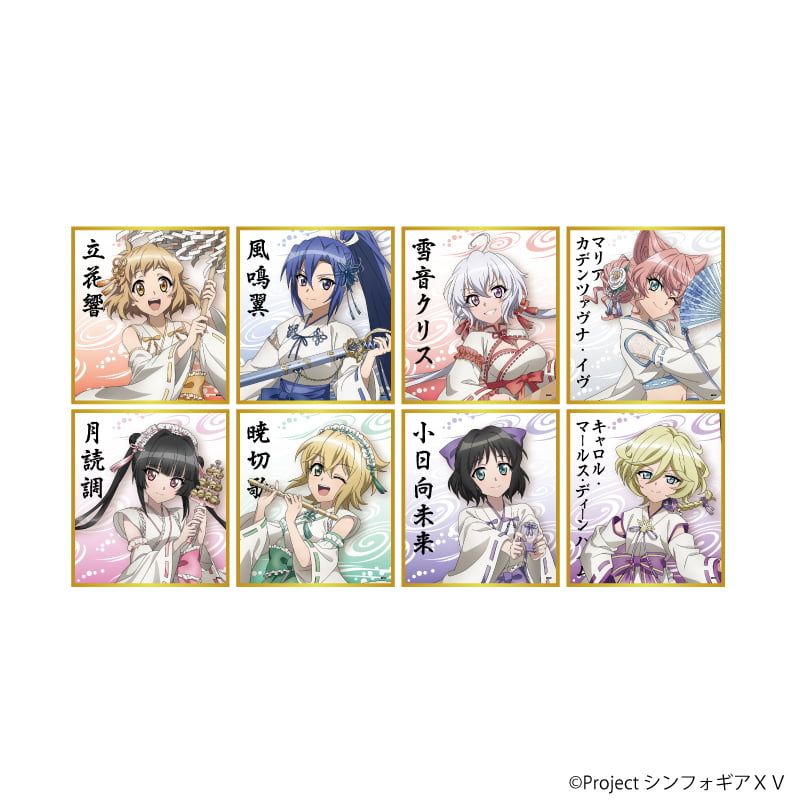 ミニ色紙「戦姫絶唱シンフォギアXV」01/コンプリートセット(全8種