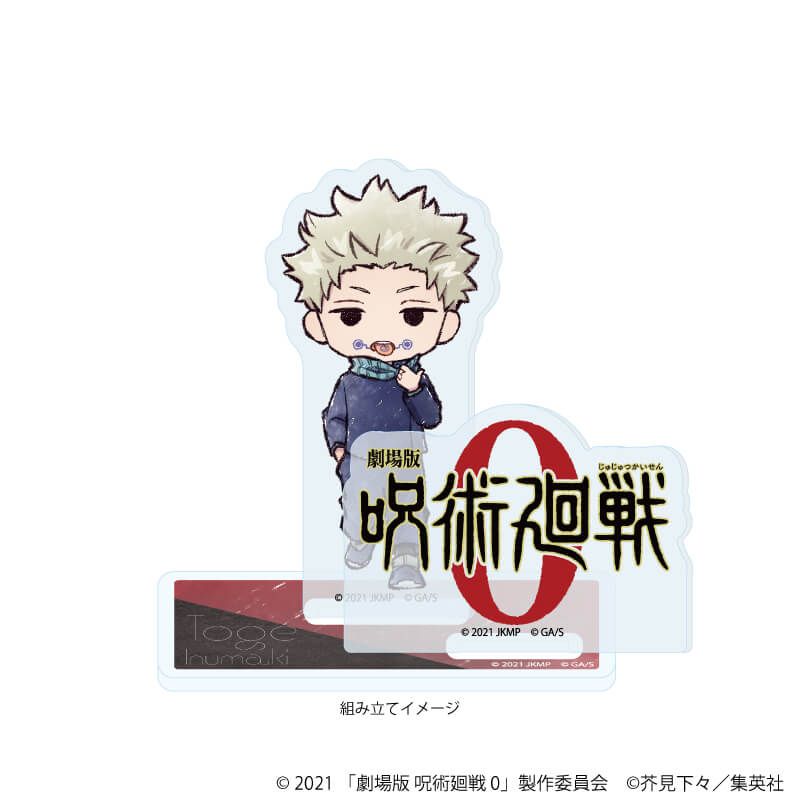 アクリルスタンドプレート「劇場版 呪術廻戦 0」05/五条 悟(グラフ