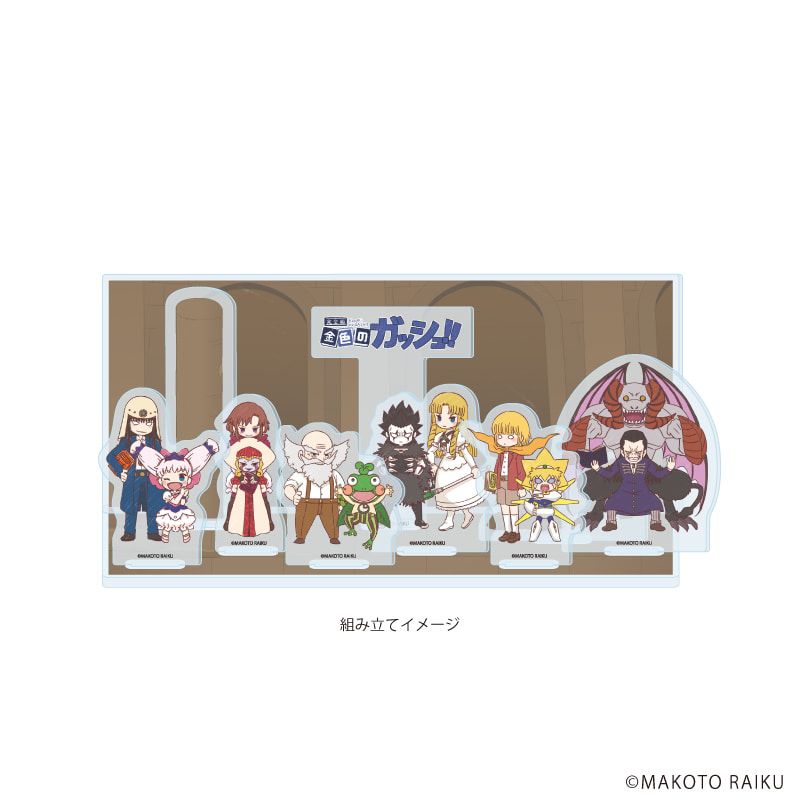 アクリルアートボード(A5サイズ)「金色のガッシュ!!完全版」05