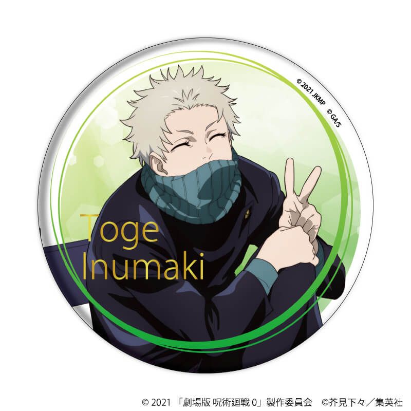 劇場版 呪術廻戦 0 トレーディング箔押しビッグ缶バッジ75mm Class