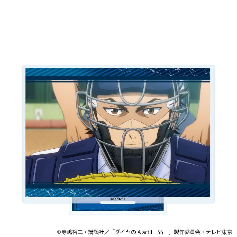 アクリルスタンド「TVアニメ『ダイヤのA actⅡ -Second Season-』」02