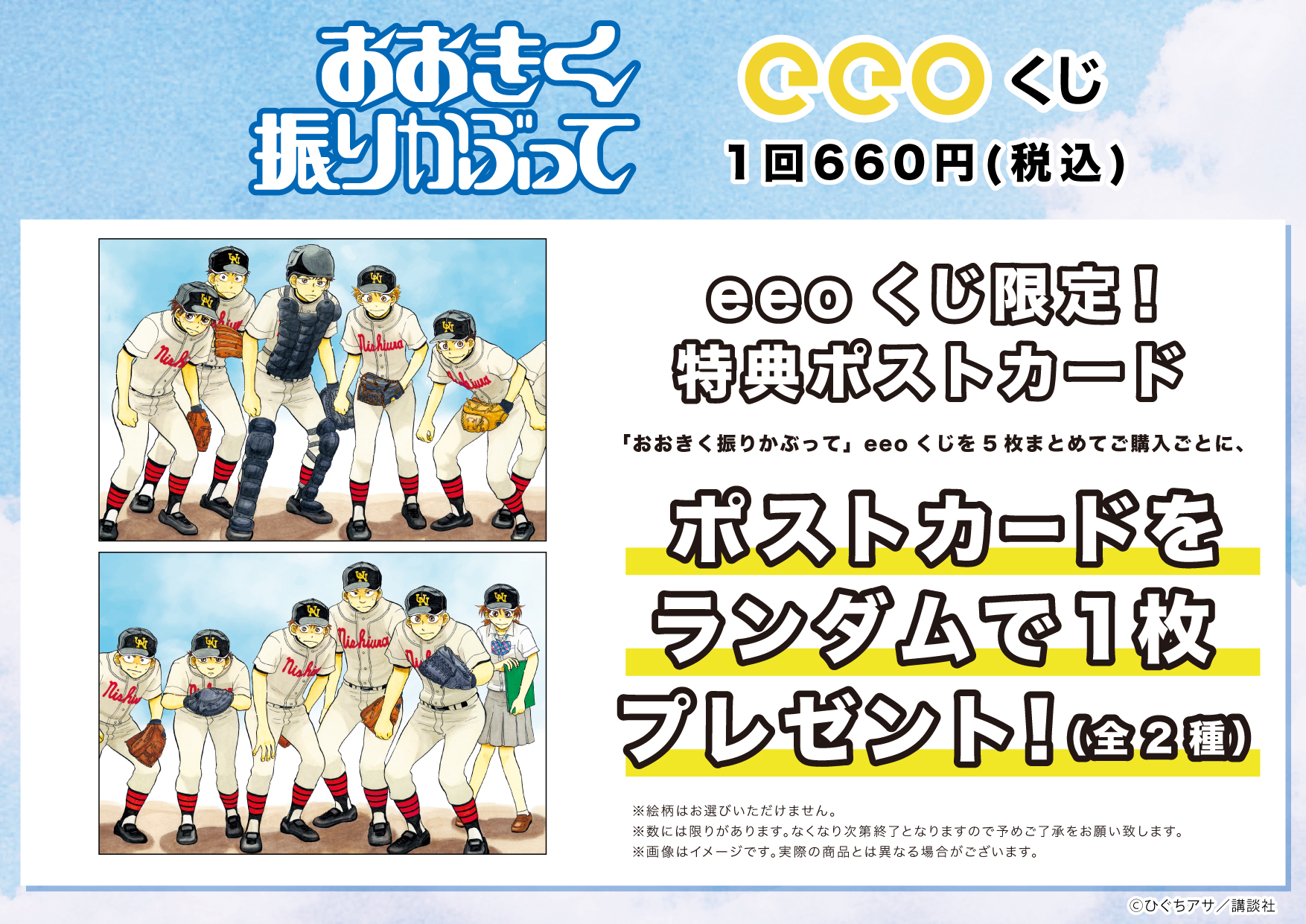 くじ-おおきく振りかぶって｜アニメ・キャラクターコラボグッズのEC