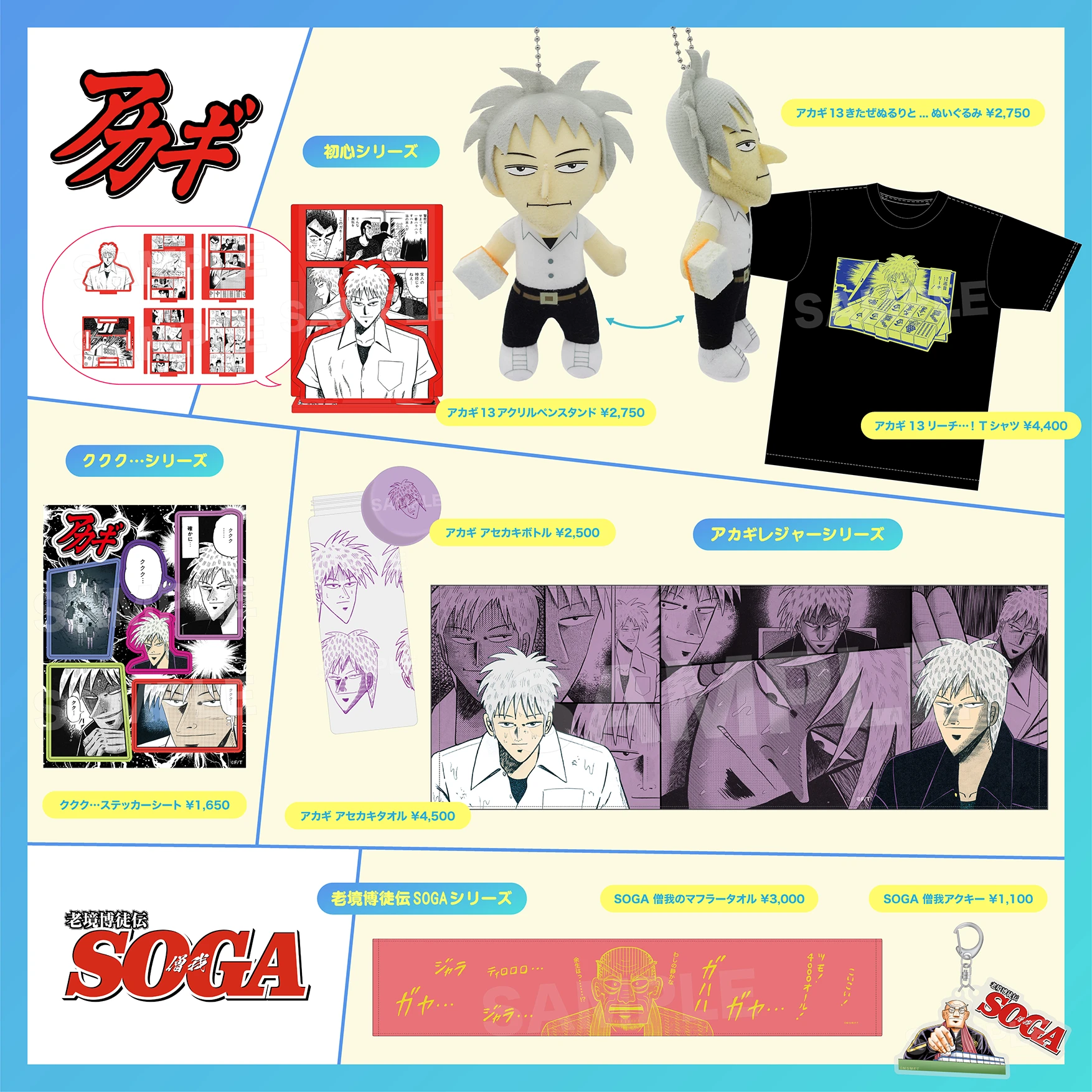 竹書房STORE】コミケ106特設サイト｜アニメ・キャラクターコラボグッズ