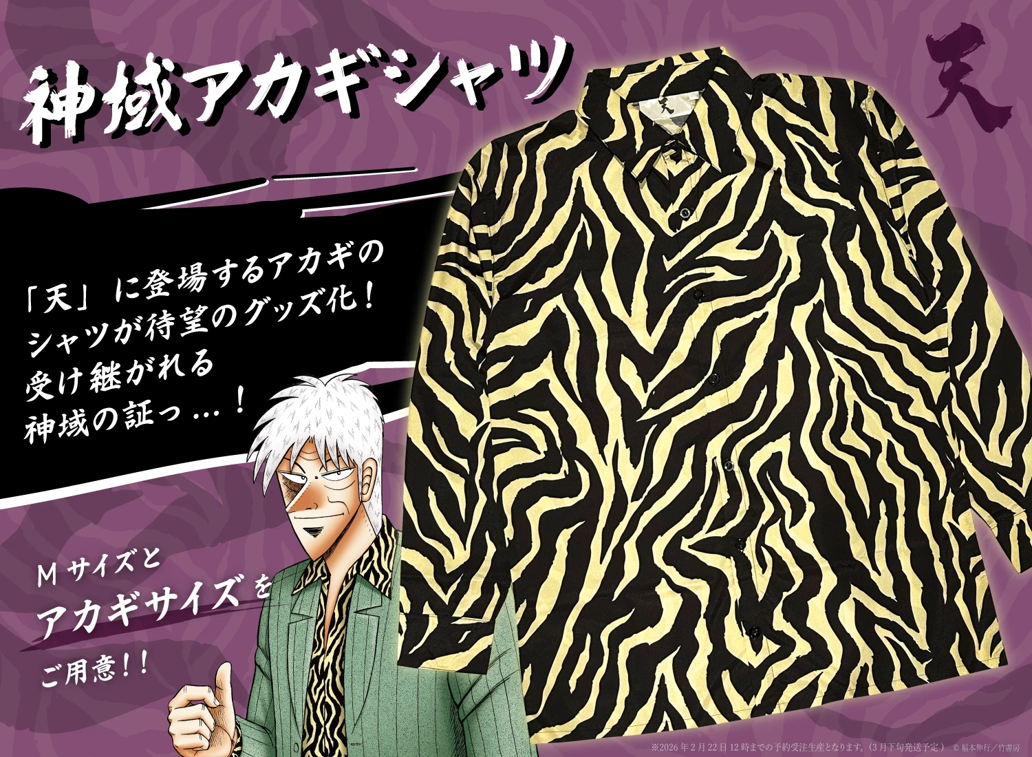 竹書房STORE】コミケ107特設サイト｜アニメ・キャラクターコラボグッズ