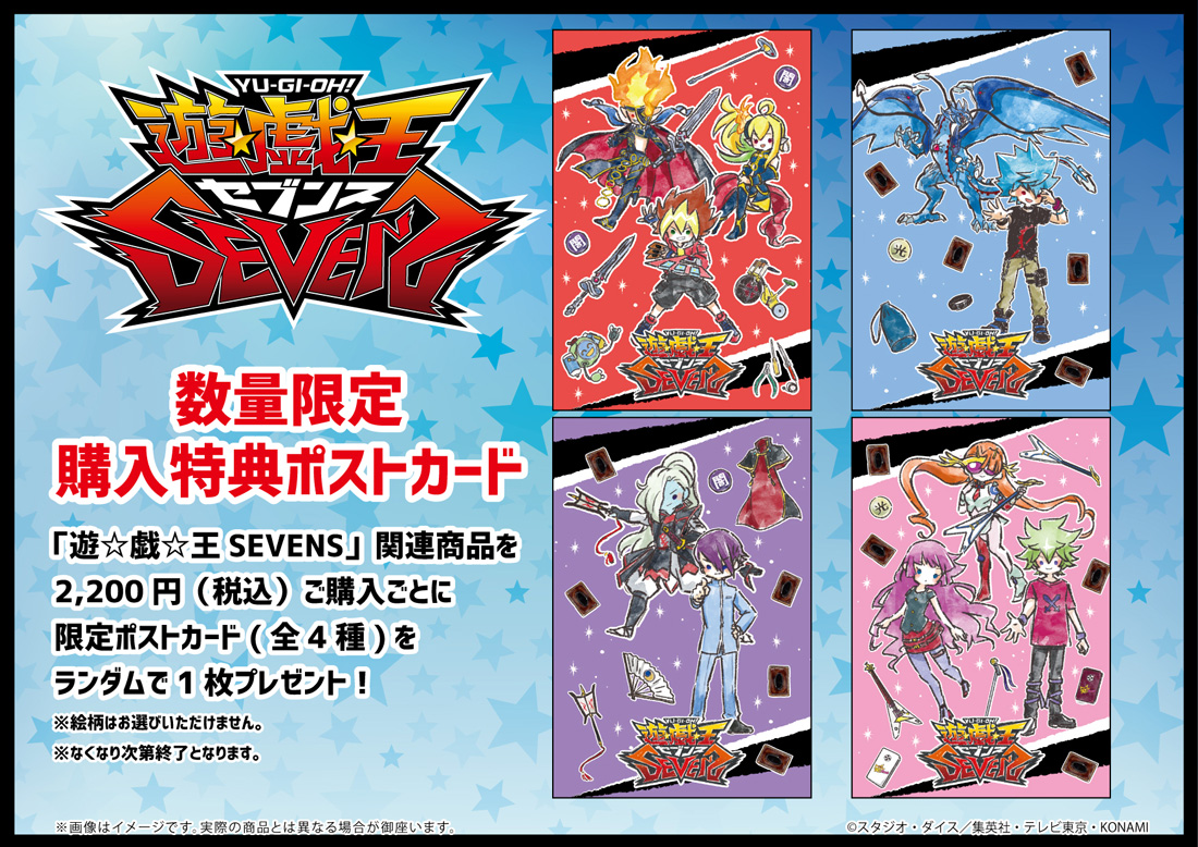 遊☆戯☆王SEVENS」＆「遊☆戯☆王デュエルモンスターズGX」POP UP