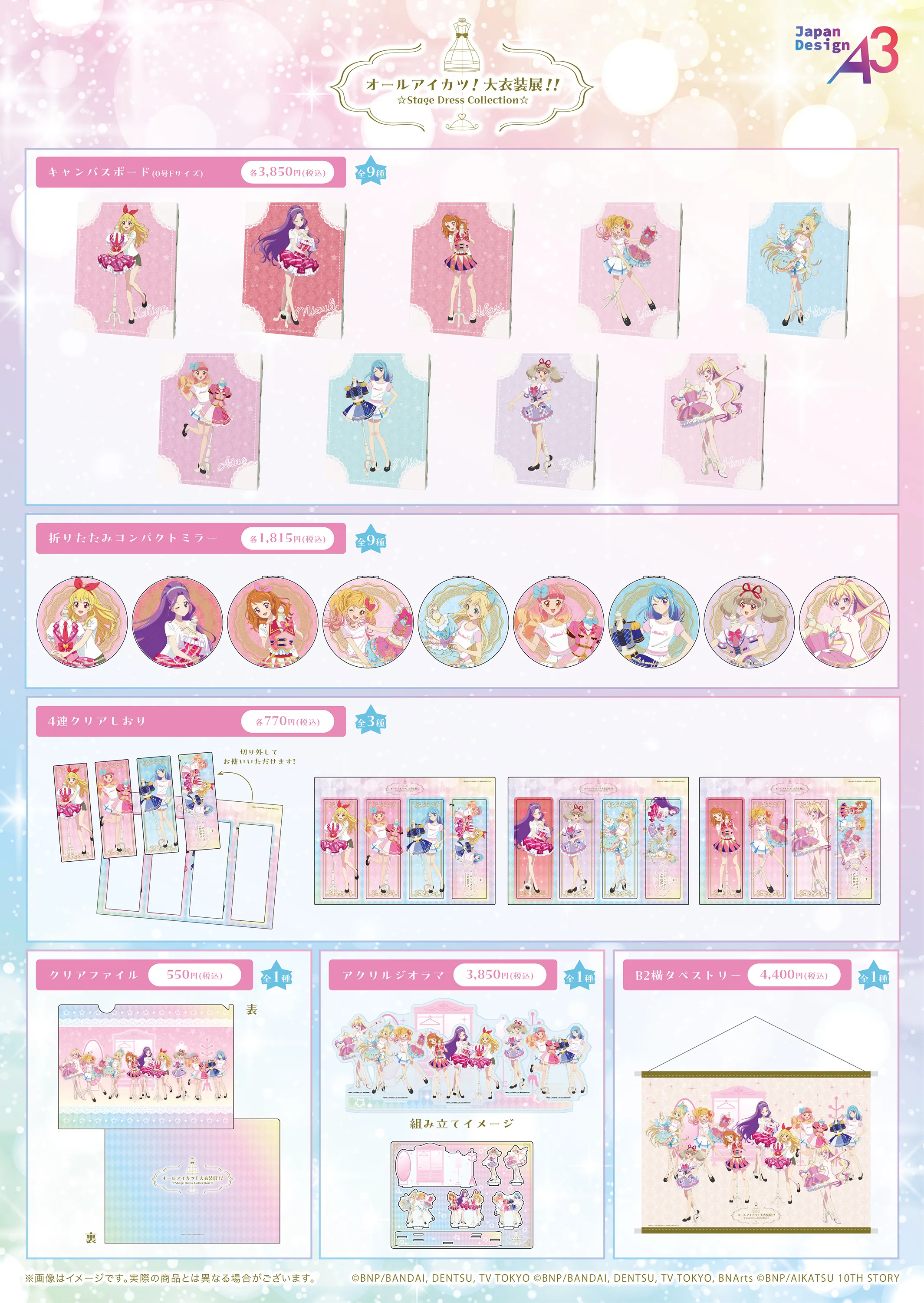 オールアイカツ！大衣装展！！ in YOKOHAMA COAST