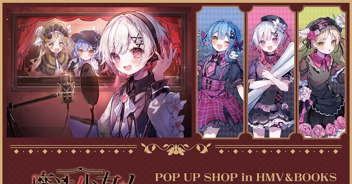 魔法少女ノ魔女裁判』POP UP SHOP in HMV&BOOKS
