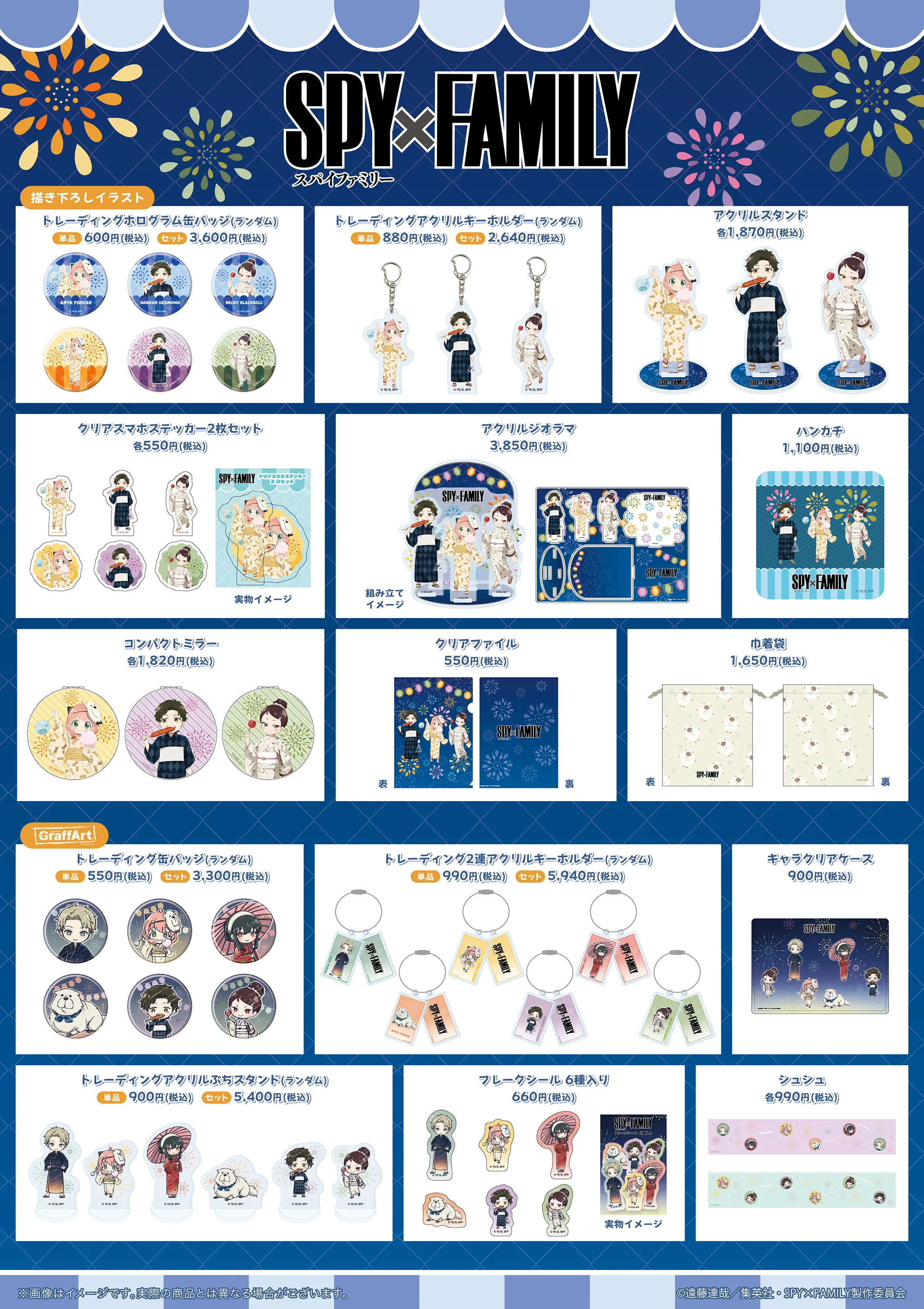 TVアニメ『SPY×FAMILY』POP UP SHOP