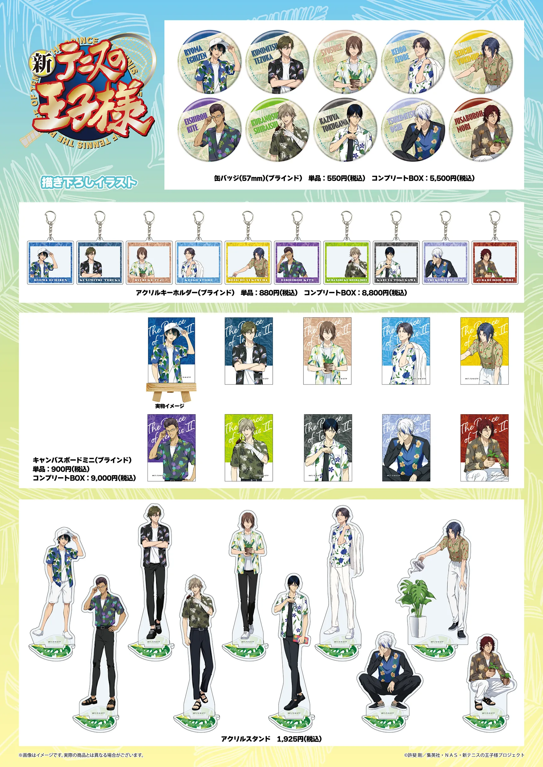 新テニスの王子様』×HANA・BIYORI