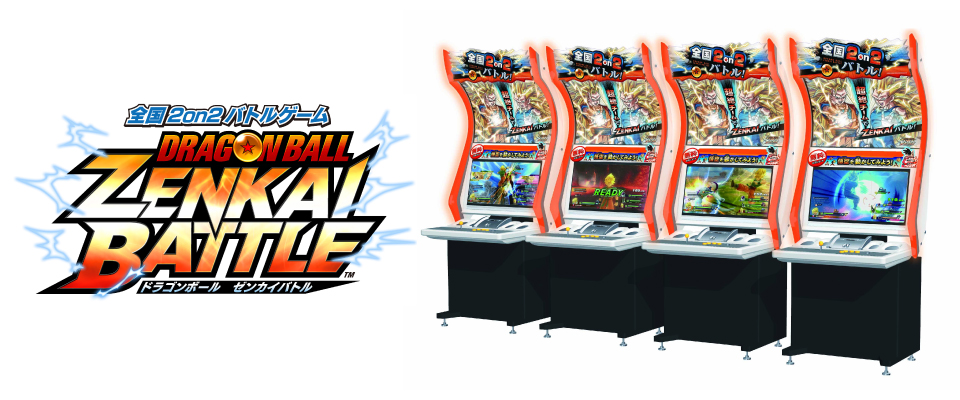 ドラゴンボール ゼンカイバトル 秋武道会開幕 全国の猛者を倒して天下