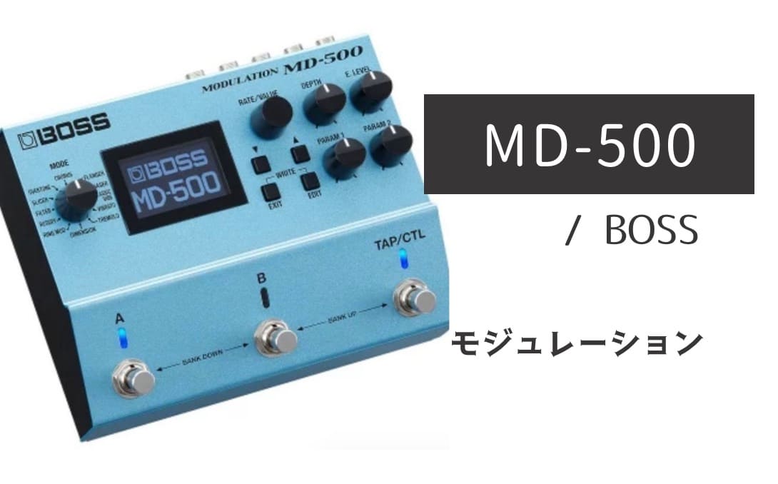 BOSS「OC-5」レビュー：異次元の追従性を持つオクターブ・ペダルの完成形