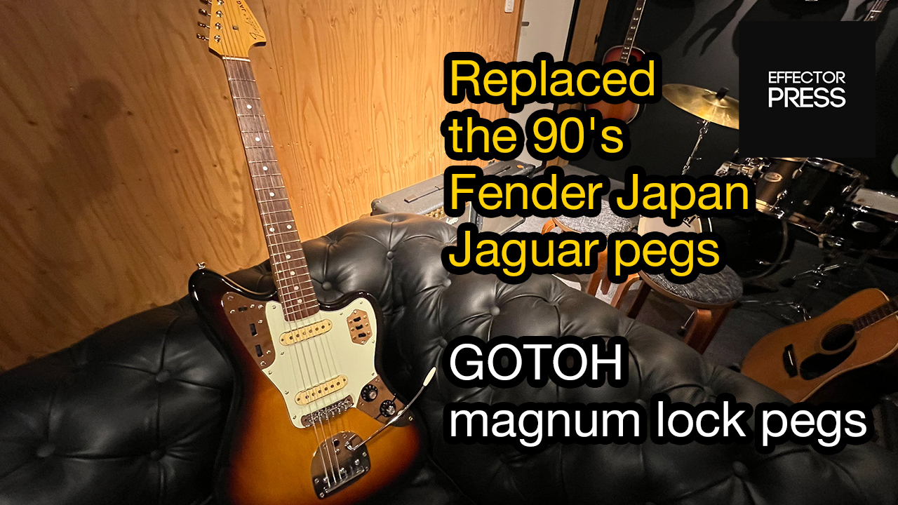 EFFECTORPRESS】Fender JaguarのペグをGOTOHマグナムロックペグに交換