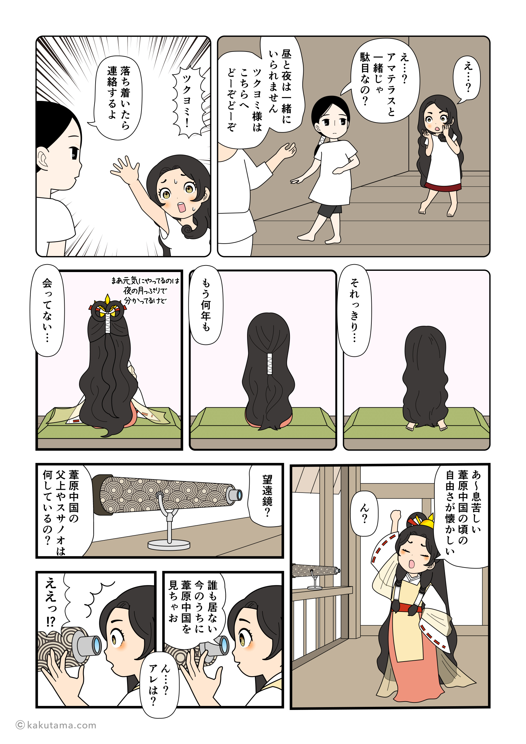 三貴神（12）ツクヨミと離れ… - 漫画で絵・古事記