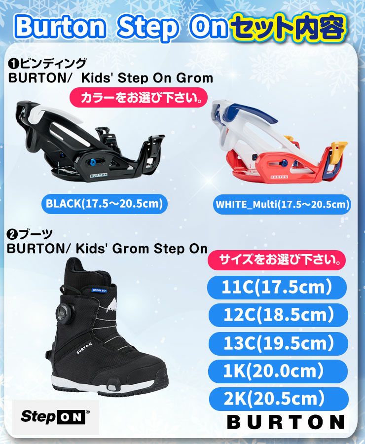 キッズ バートン STEP ON 2点セット】BURTON Step On GROM