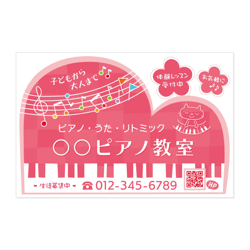ピアノ（音楽）教室看板 | セミオーダーで制作できるパネル看板のe看板