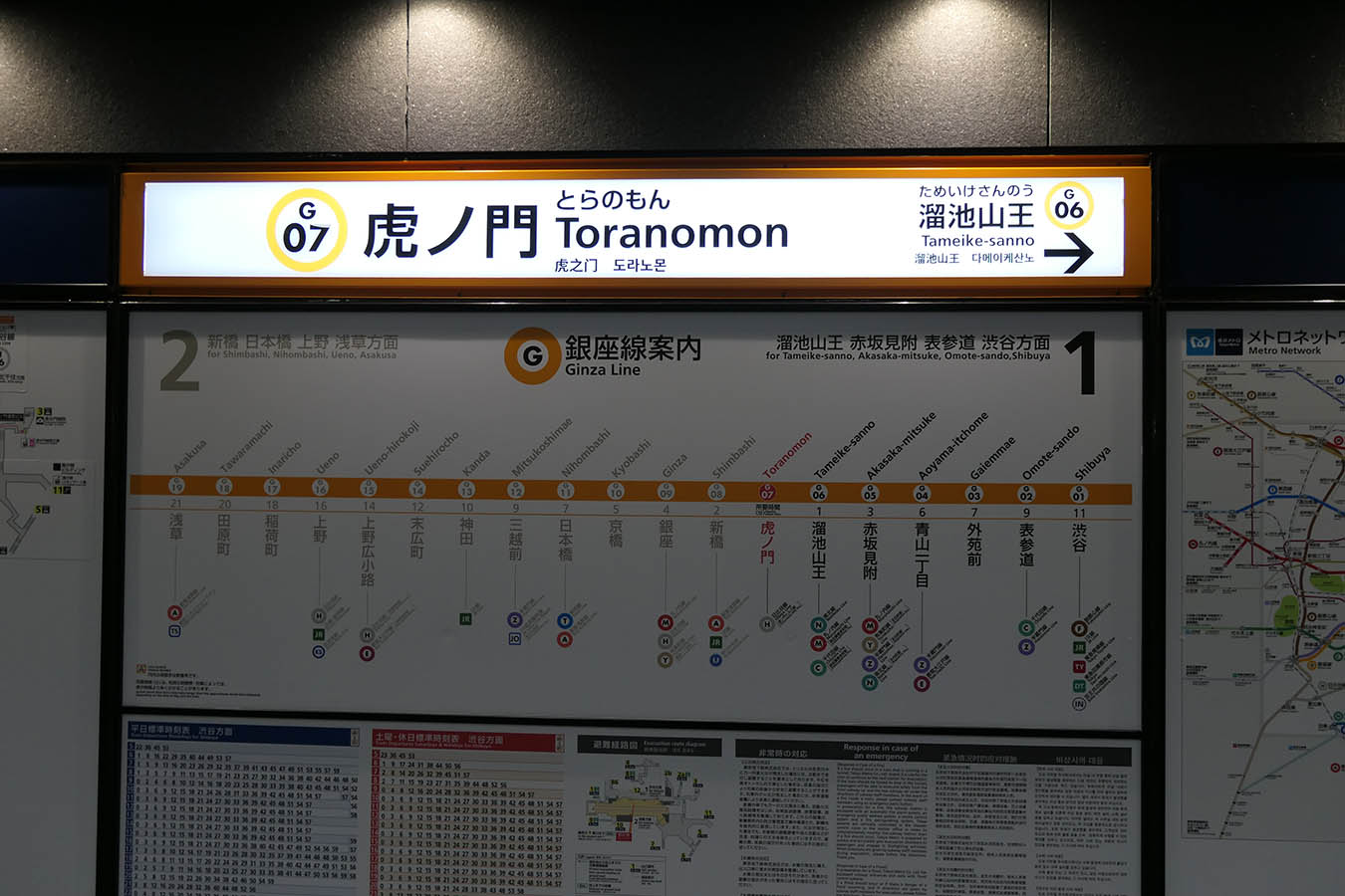 G07 銀座線 虎ノ門駅 – ちかてつと駅の壁